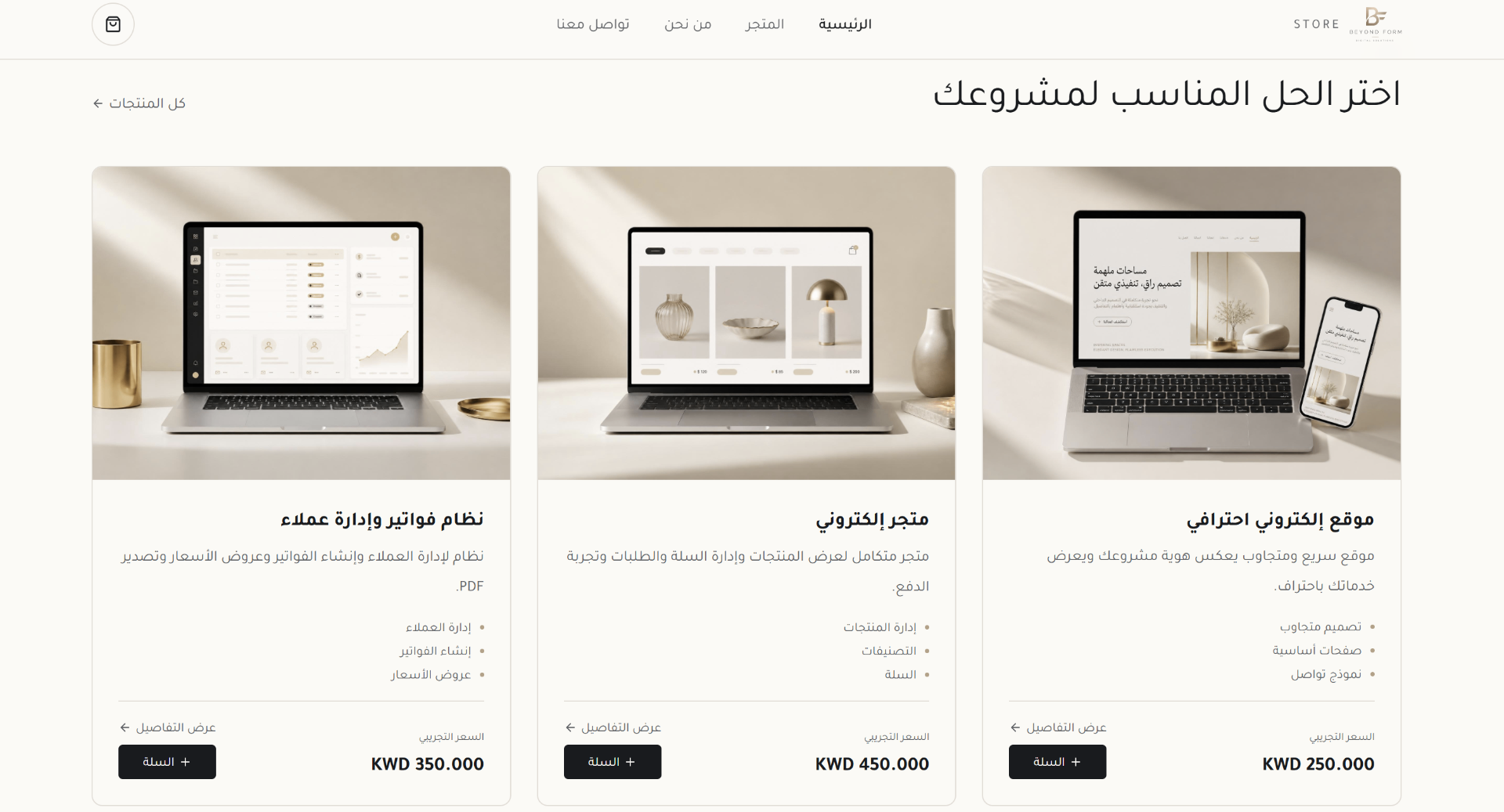 صفحة المنتجات