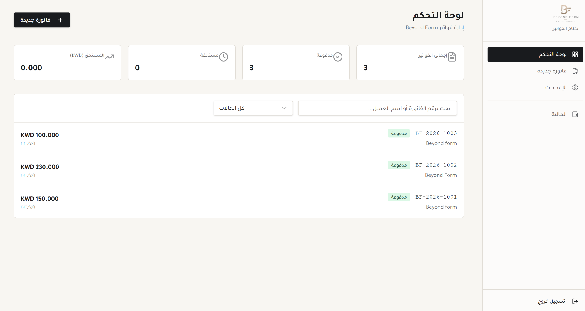 لوحة الفواتير