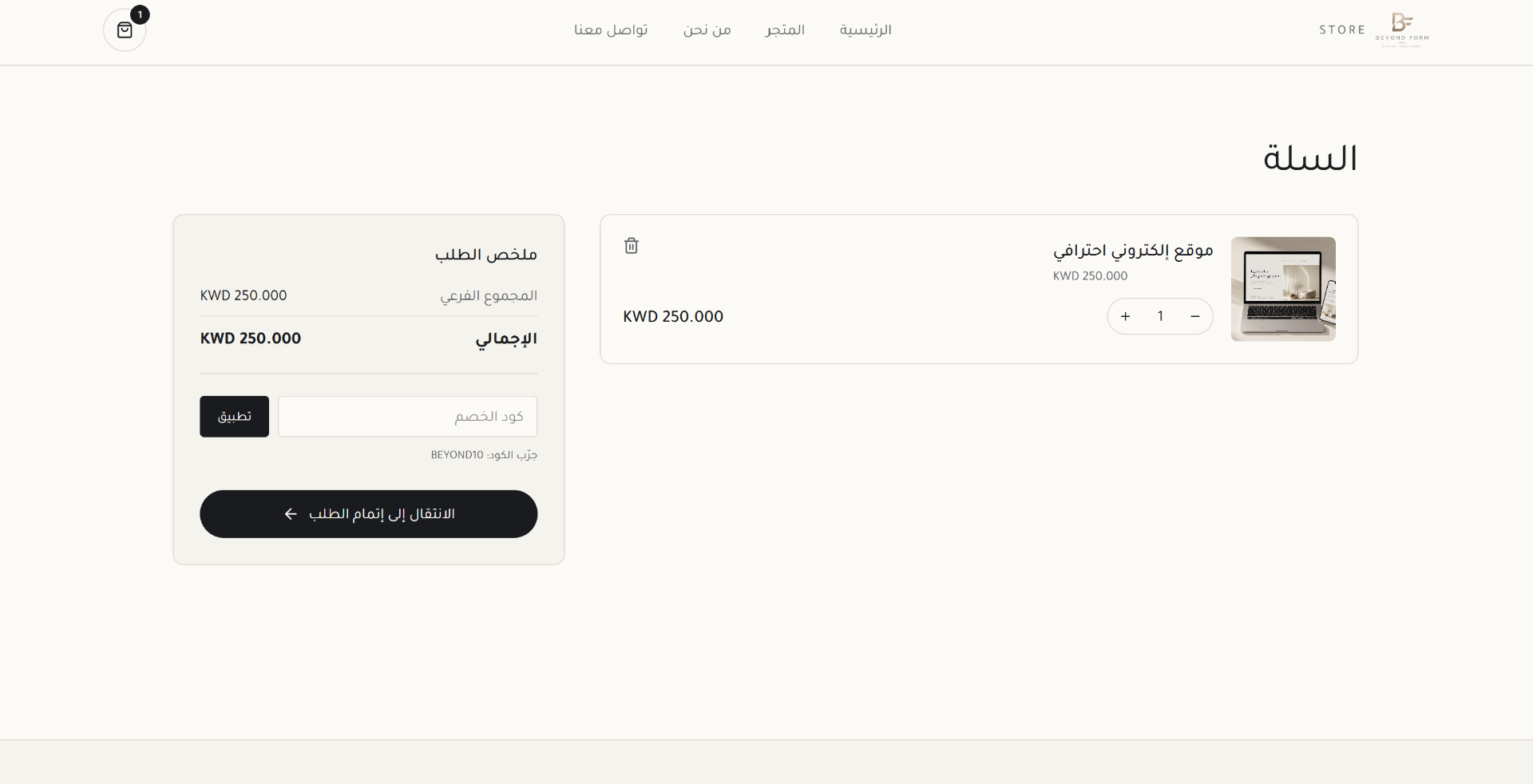 السلة
