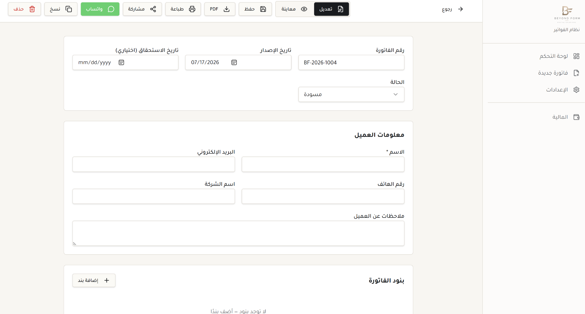 إنشاء فاتورة