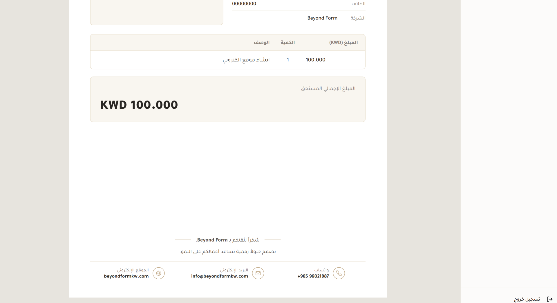 عروض الأسعار